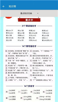 四年级下册语文帮app