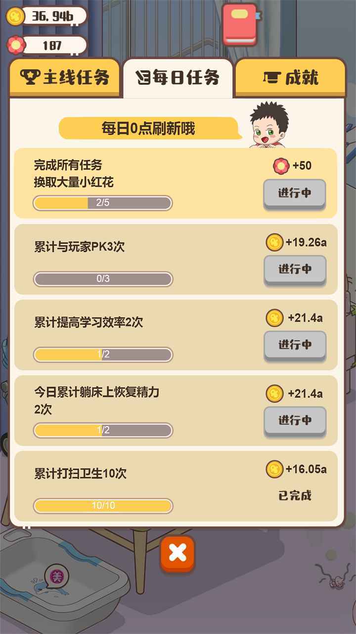 家长模拟器无限金币无限小红花-0