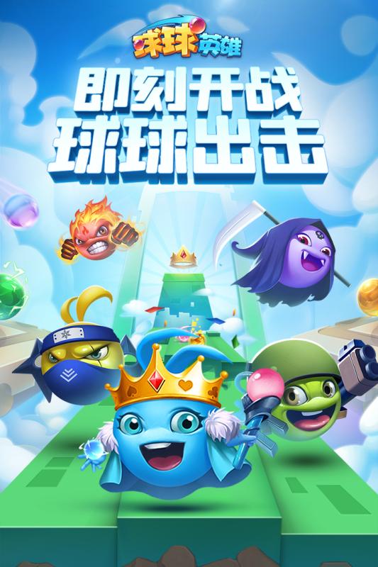 球球英雄无限钻石版截图4