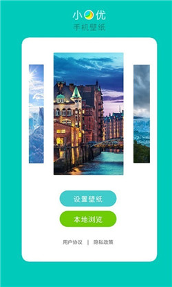 小优手机壁纸app截图4