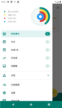 倒时记事本app