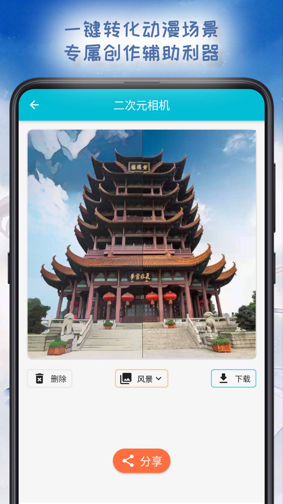 二次元相机app-0