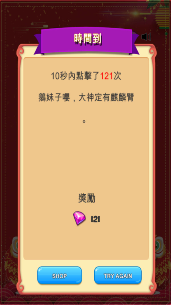 手速测试仪截图2