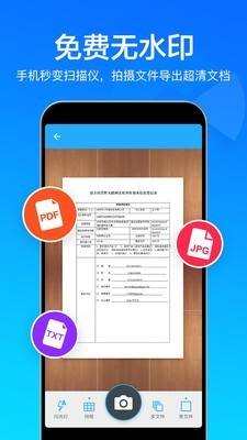 扫描文件扫描王app安卓版图2