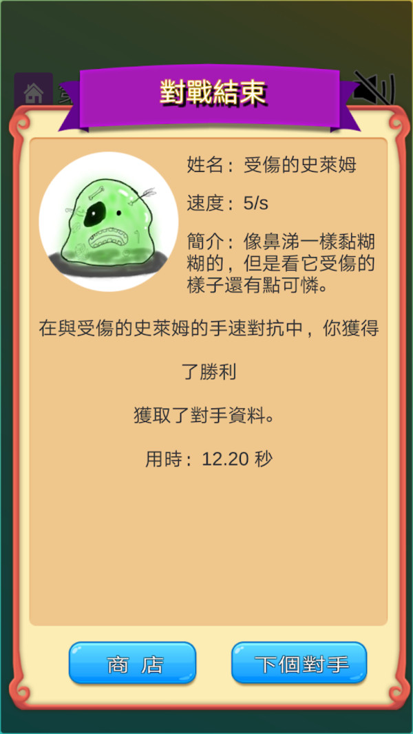 手速测试仪截图5
