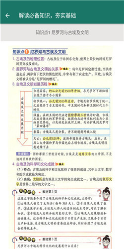 九年级历史帮app-0