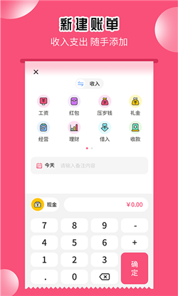 小白记账助手app-0