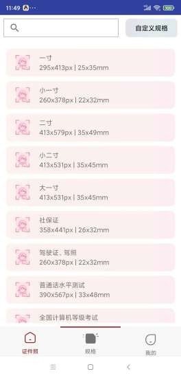 芳华证件照app截图2