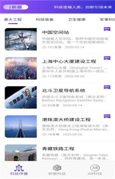 i科普app