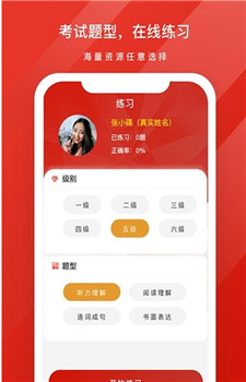 GYC练习系统截图3