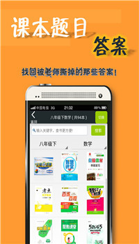 作业答案助手app