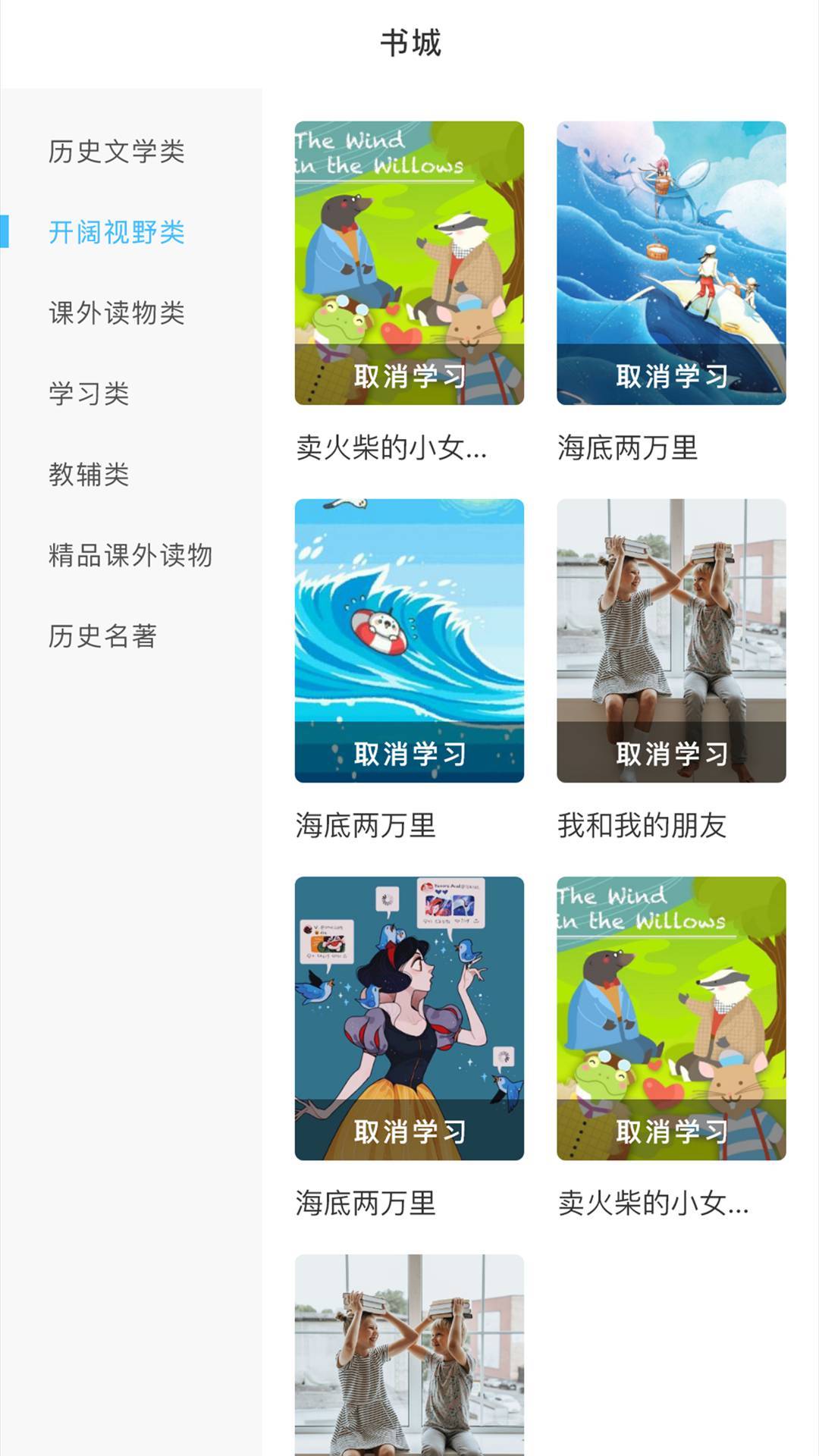 学赋异禀冀教版截图1