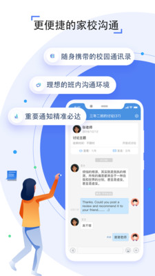 人人通空间app图4