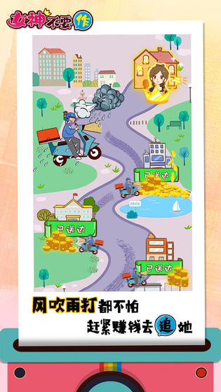 女神不要作破解截图2