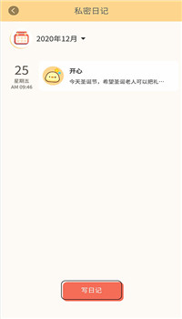 石墨日记app图3