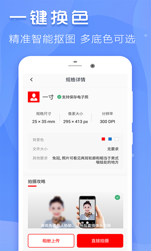 至美证件照片app-2