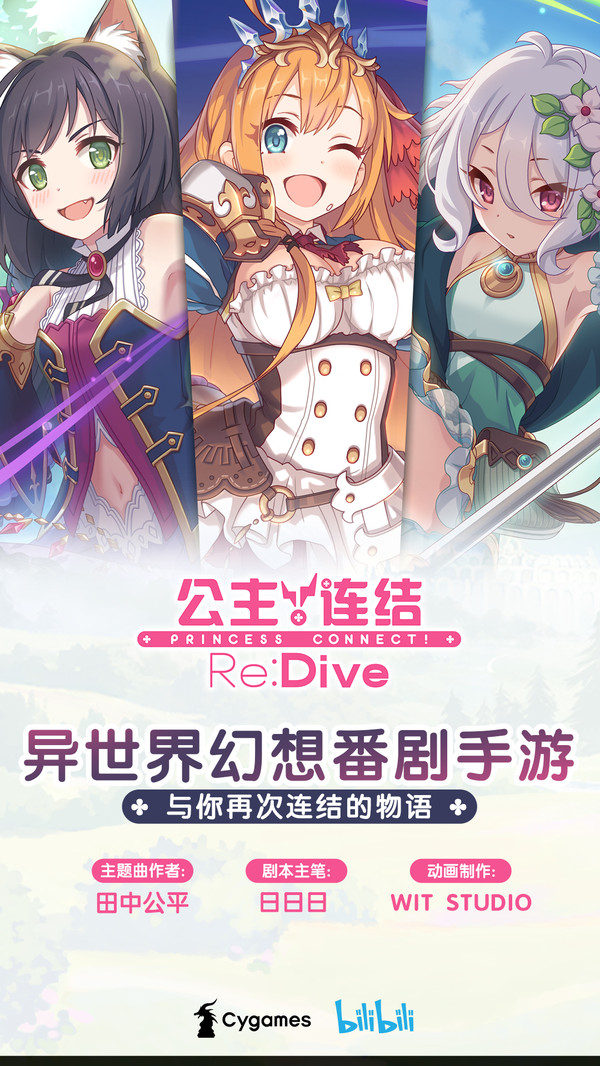 公主连结最新版-2