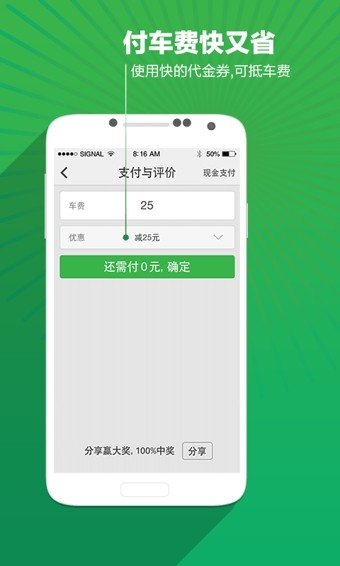 快的打车截图4