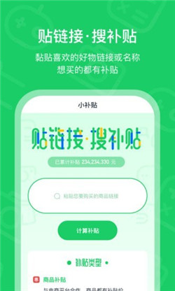 小补贴图1
