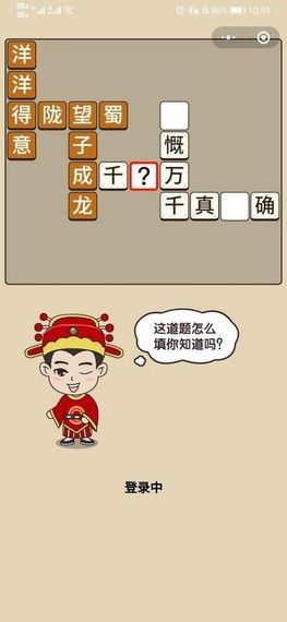 成语你最牛红包版图2