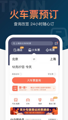 铁友火车票12306抢票新版本