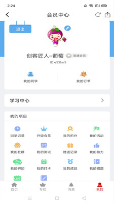 共生云课堂app截图4