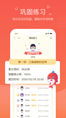 一起学网校app下载-4
