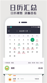 会记账app