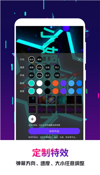 手持弹幕王app