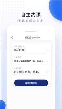 每日口语外教app-3