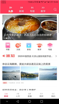 掌上彝州app
