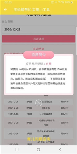 宝妈帮帮忙app-1