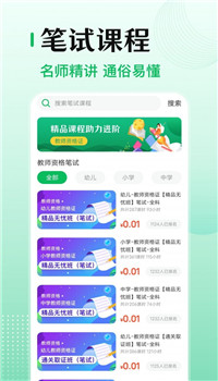 小易教师资格证考试app截图4