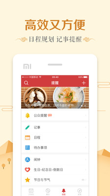 免费下载万年历日历-1