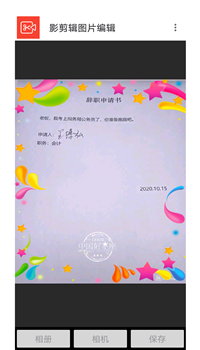 影剪辑图片编辑app