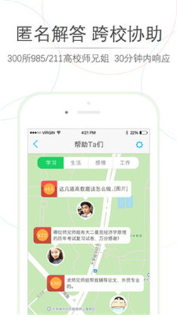 师兄帮帮app-3