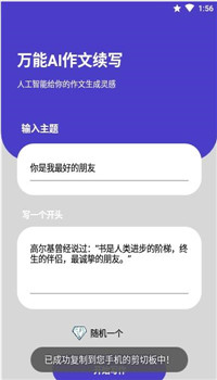 AI作文续写app