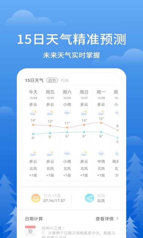 即刻天气王app-1
