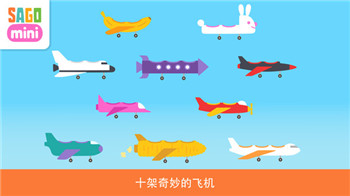 小伙伴们开飞机图1