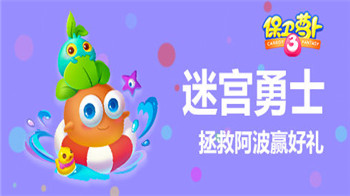 保卫萝卜3无限金币钻石版截图2