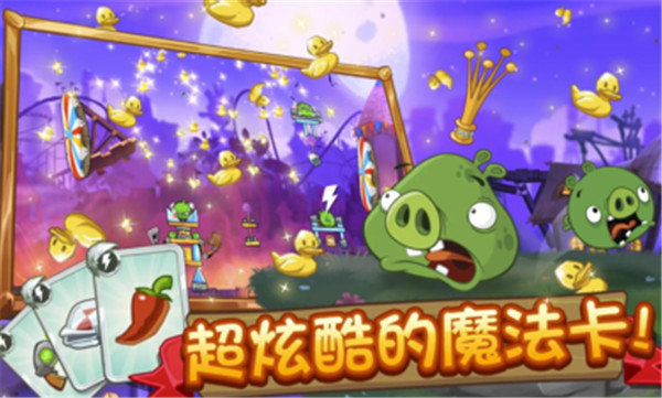 愤怒的小鸟2破解截图3