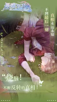 晨曦列车截图5