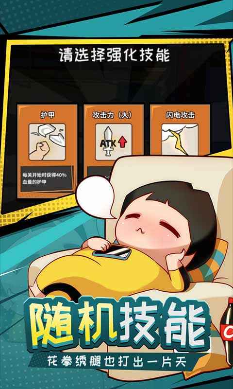 功夫奇遇记无限金币-3