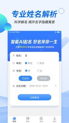 宝宝起名好运app官方版图3