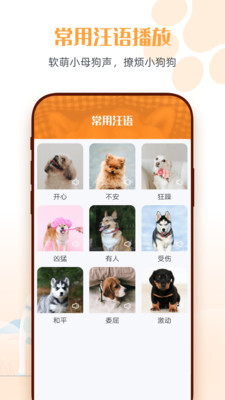 狗狗语交流翻译app