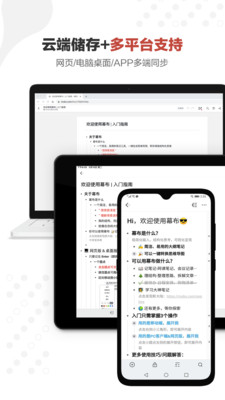 幕布安卓版app