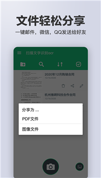 扫描文字识别ocr