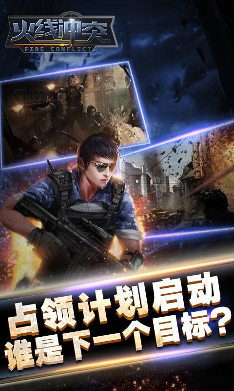火箭冲突3D截图2