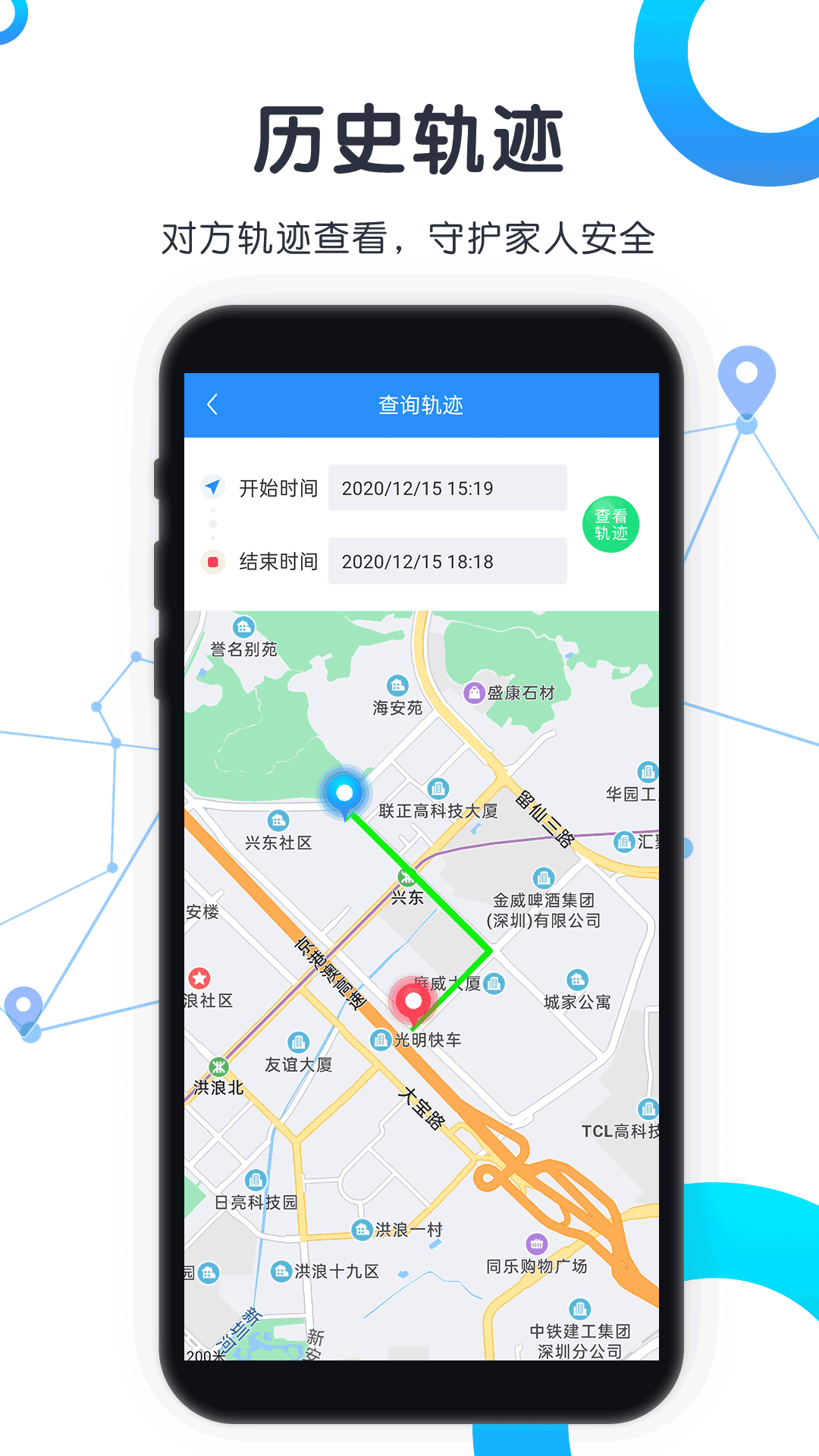 迹寻守护app