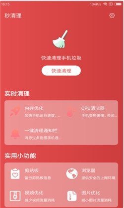 秒清理app-0